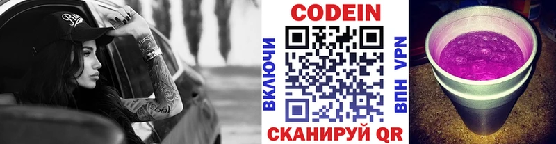 Кодеиновый сироп Lean напиток Lean (лин) Солигалич
